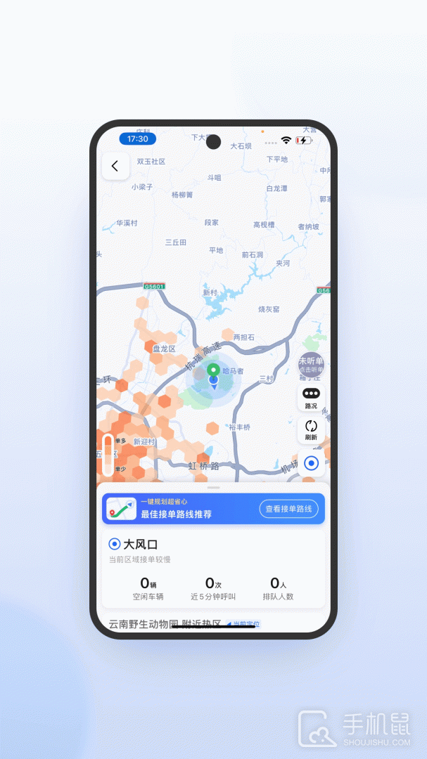 火箭出行车主端 v6.30.5.0068