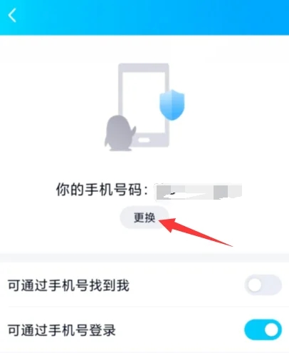 qq怎么解绑手机号码绑定？3