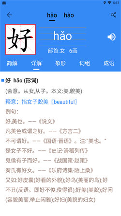 象形字典 1