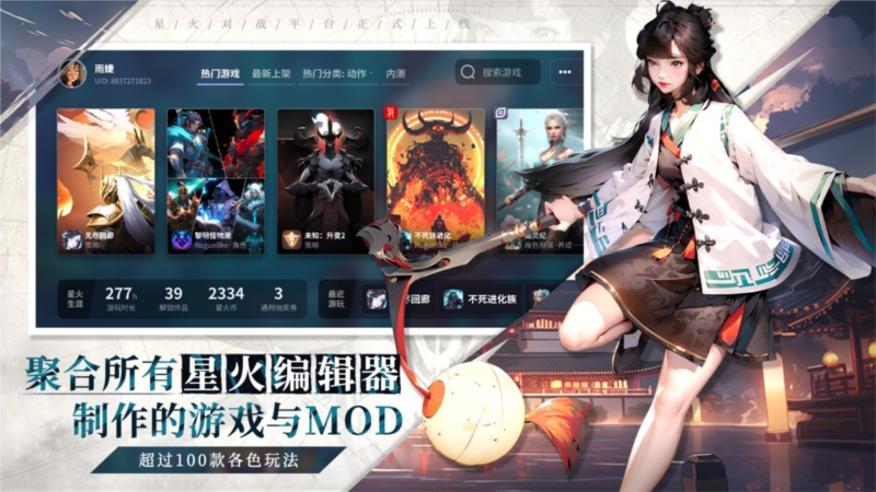 星火对战平台2