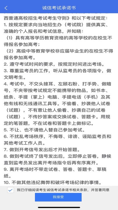 广西普高生信息管理平台 v1.4.4安卓版下载
