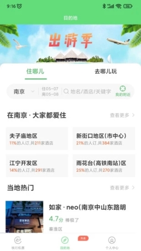 铁行特价机票app v9.0.7