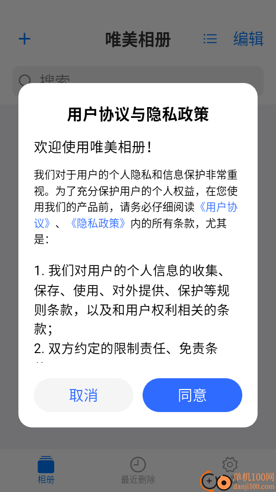 唯美相册管家最新版