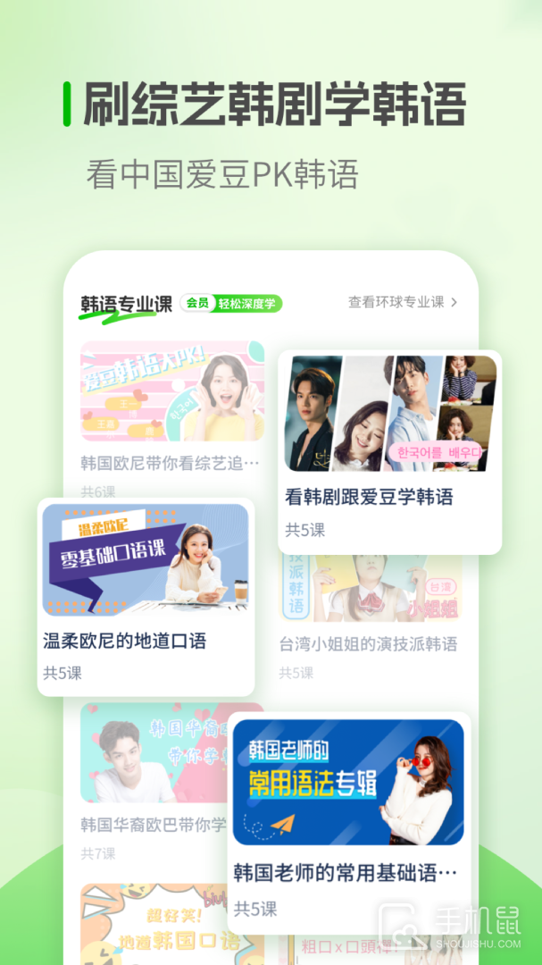 韩语学习 v1.2.9