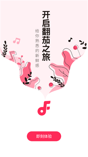 翻茄音乐