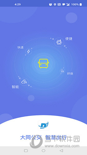 大同公交APP