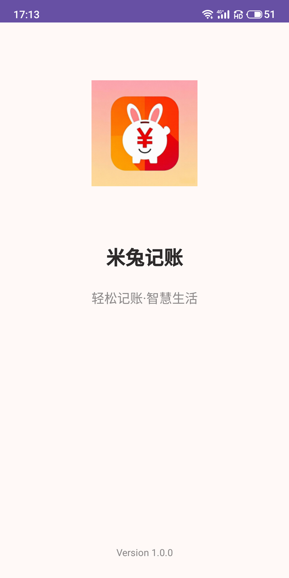 米兔记账app v1.0.1