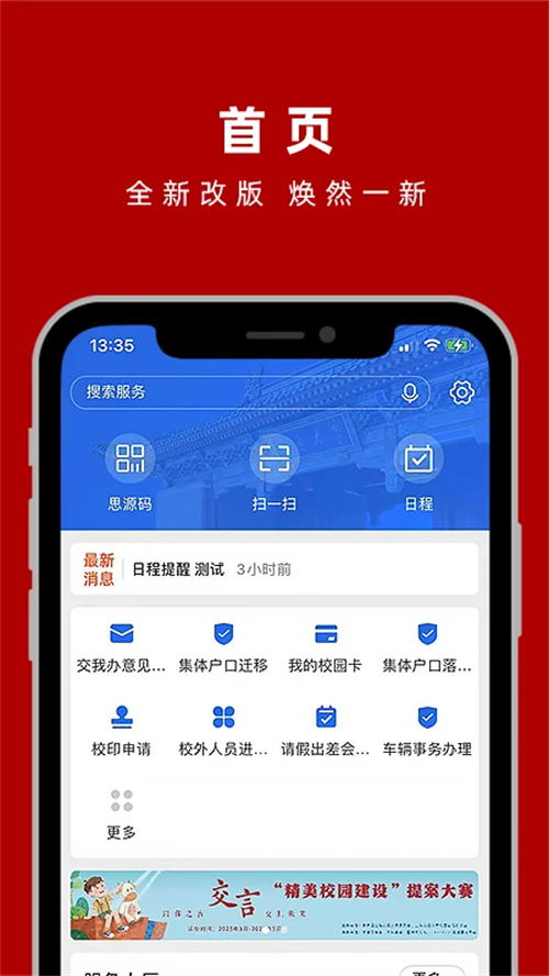 交我办app截图