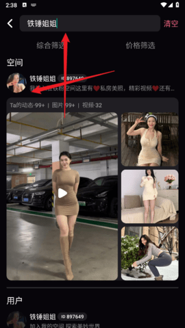 鐵粉空間iOS最新版