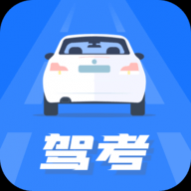 驾照模拟考题库2025最新版 