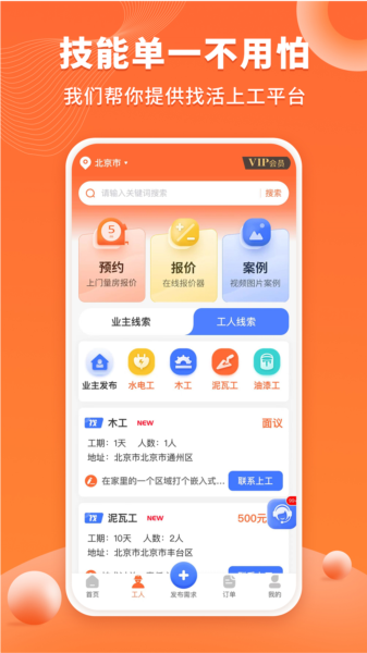 工长接单宝