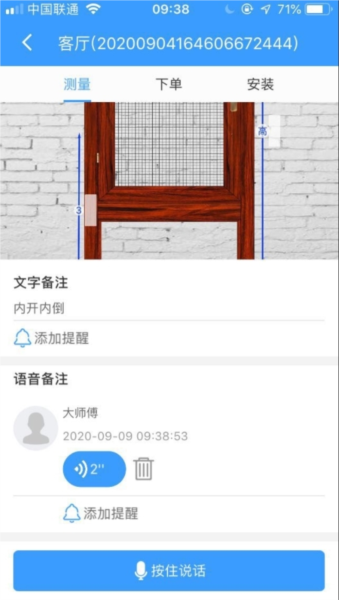 门窗测量大师