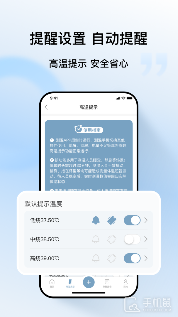 刷芯测温 v3.1.9