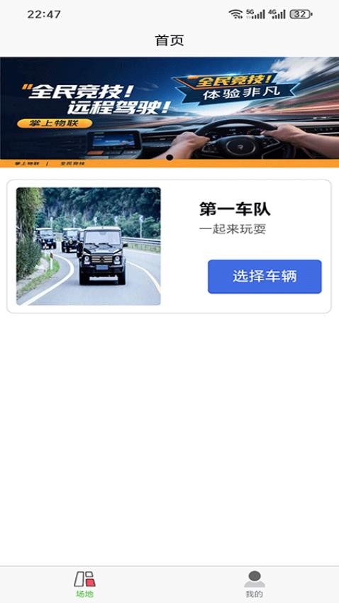 掌上物联最新版