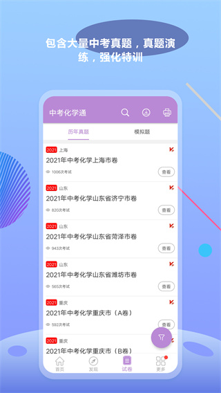 中考化学通官方版 v7.5