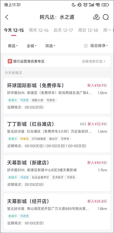 如何购票截图2