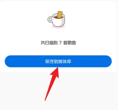 添加歌曲截图5