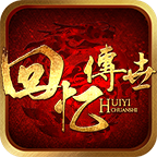 回忆传世下载 v1.7.306.4