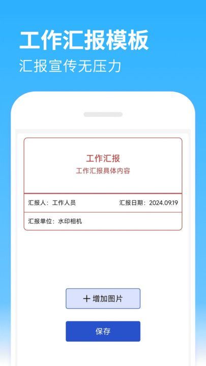 水印免费相机软件 v1.0.0