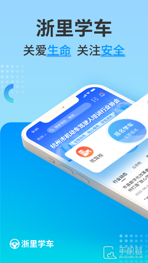浙里学车 v1.9.0
