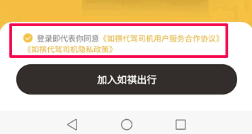 如祺司机端