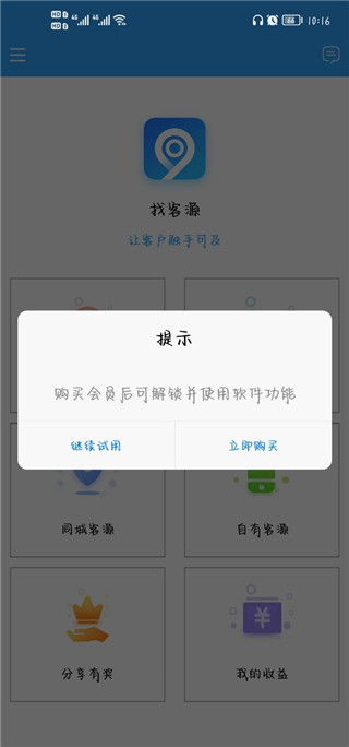 找客源
