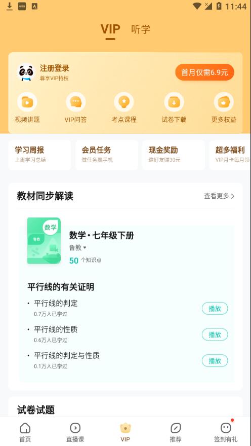 作业帮免费拍照答题app v14.48.0 最新版