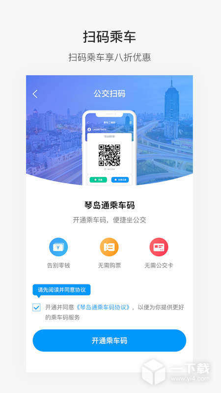 便捷青岛 v7.1.0最新版下载