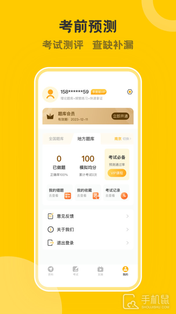 叉车考试一点通 v3.4.1