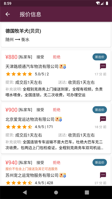 宠物托运手机版