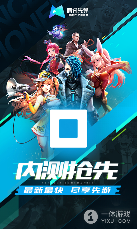 腾讯先锋截图3