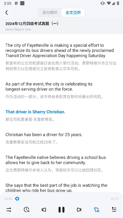 星火英语APP截图7