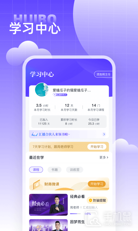 汇播学堂 v2.6.3