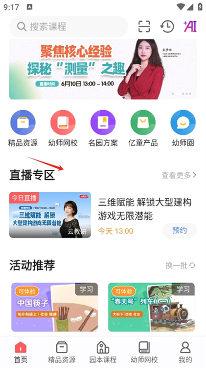 怎么观看直播课程配图1