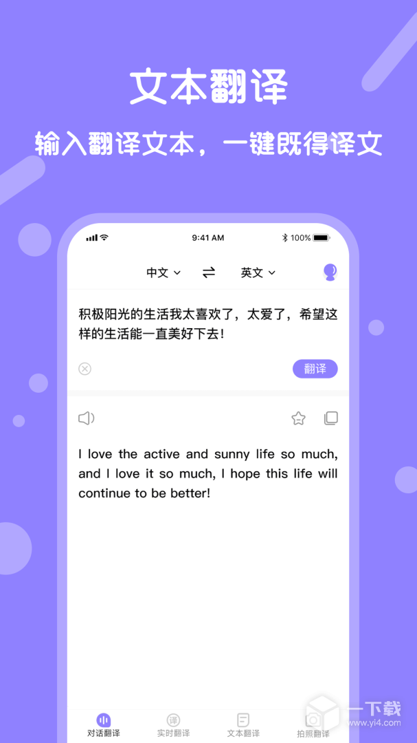 同声翻译 v1.5.1最新版下载