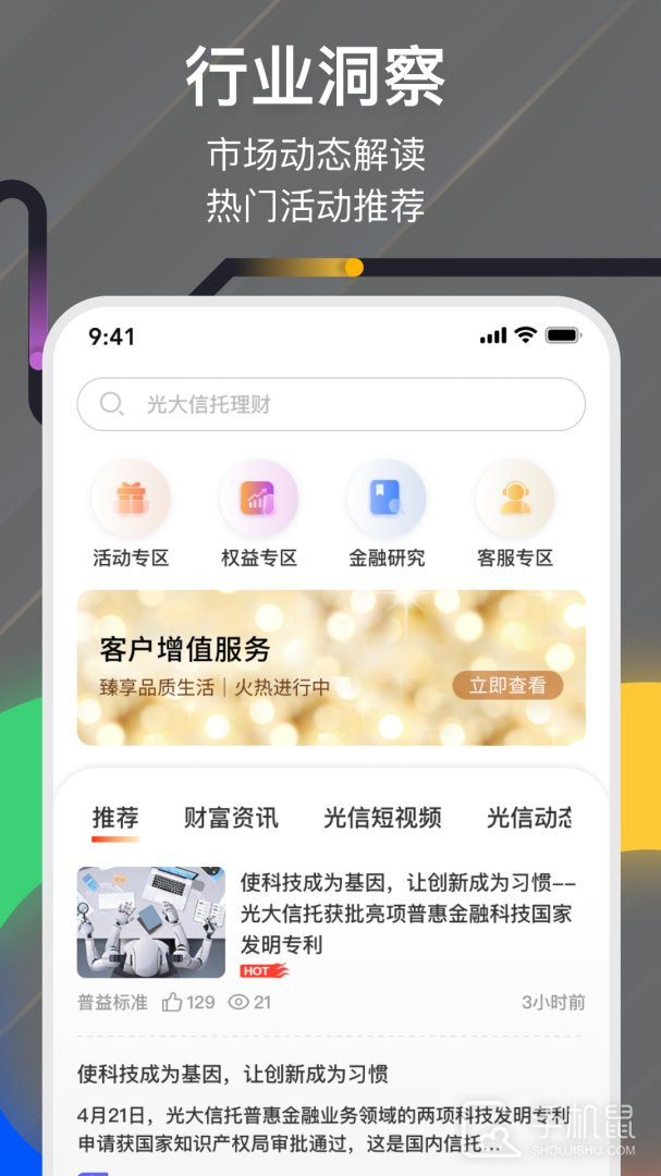 光大信托 v8.0.4