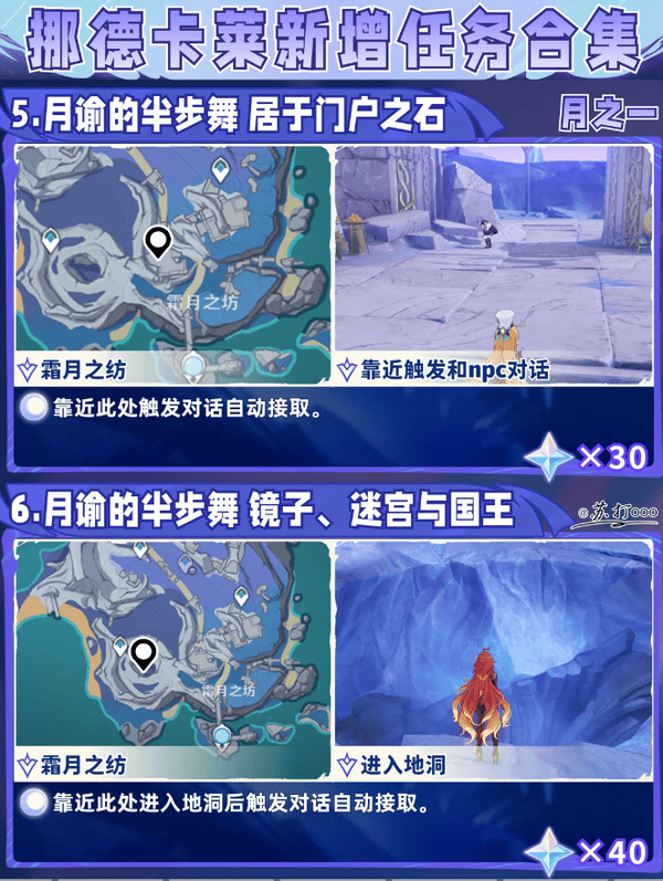 原神挪德卡莱任务合集