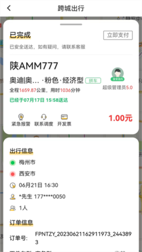 蜂派出行图片2