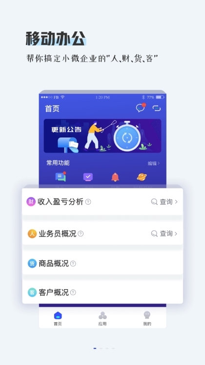 用友畅捷通TPlus截图1