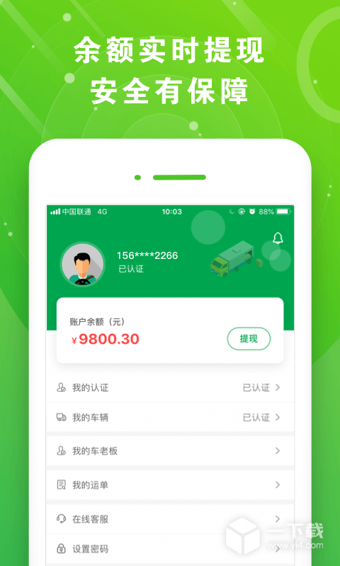 满易运司机 v5.1.8最新版下载