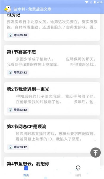 盐水鸭app v1.0.4