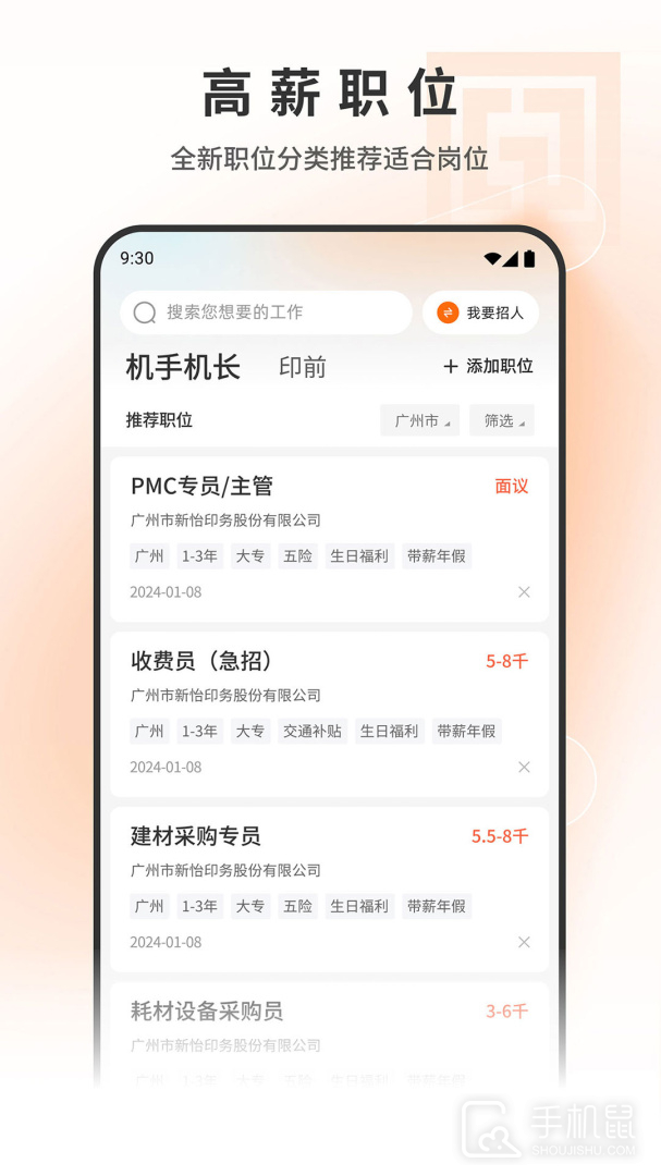 中国印刷人才网 v1.0.8.0
