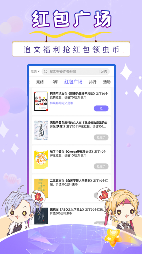 寒武纪年小说软件