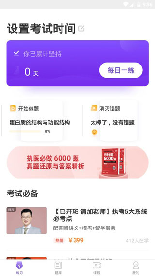 执考助手8
