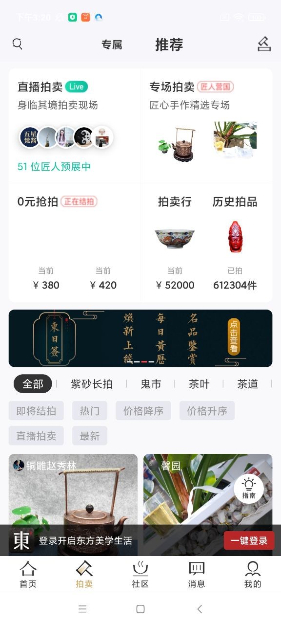 东家官方版 v6.0.35安卓版下载