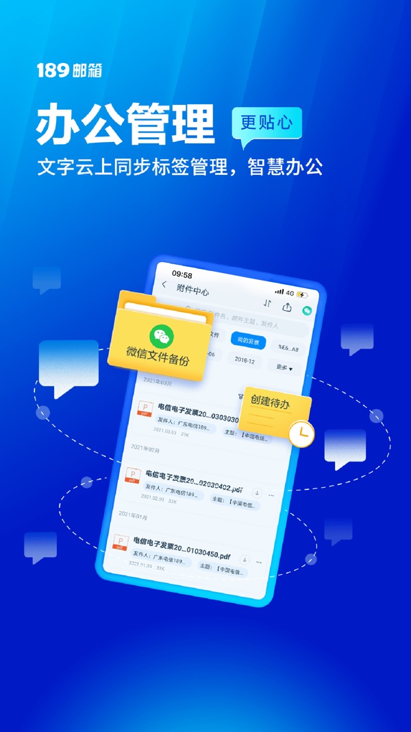 189邮箱截图1