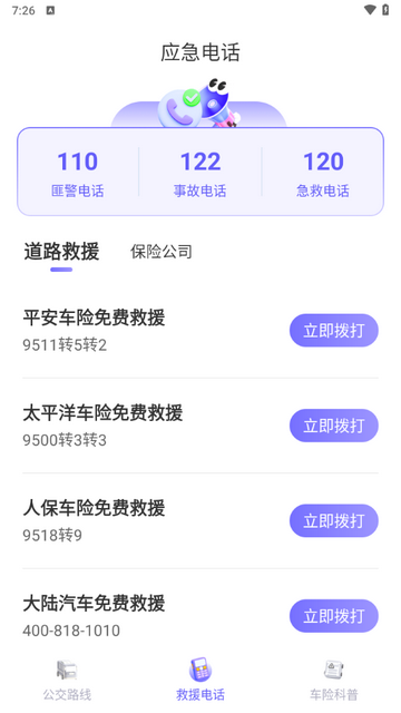 留路公交app官方版