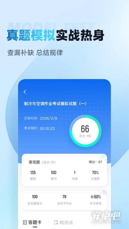 制冷与空调作业聚题库