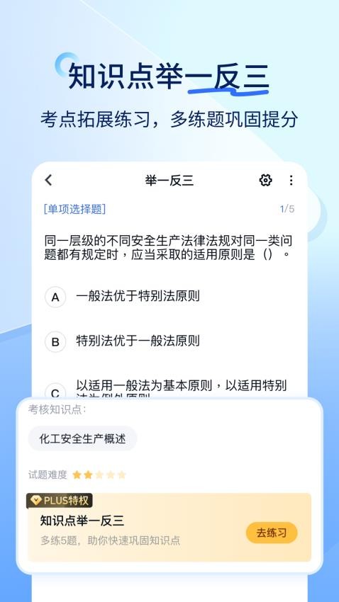 环球网校快题库
