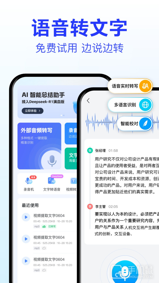 语音转文字大师 v8.8.0